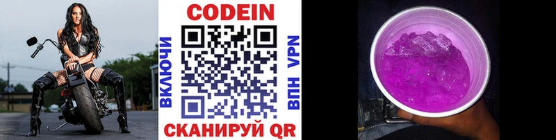 Codein напиток Lean (лин)  Сегежа 